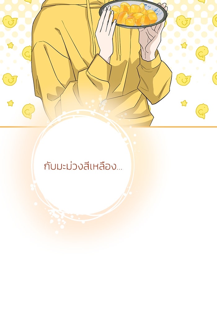 ภรรยาขี้เหร่ของผม - หน้า 61