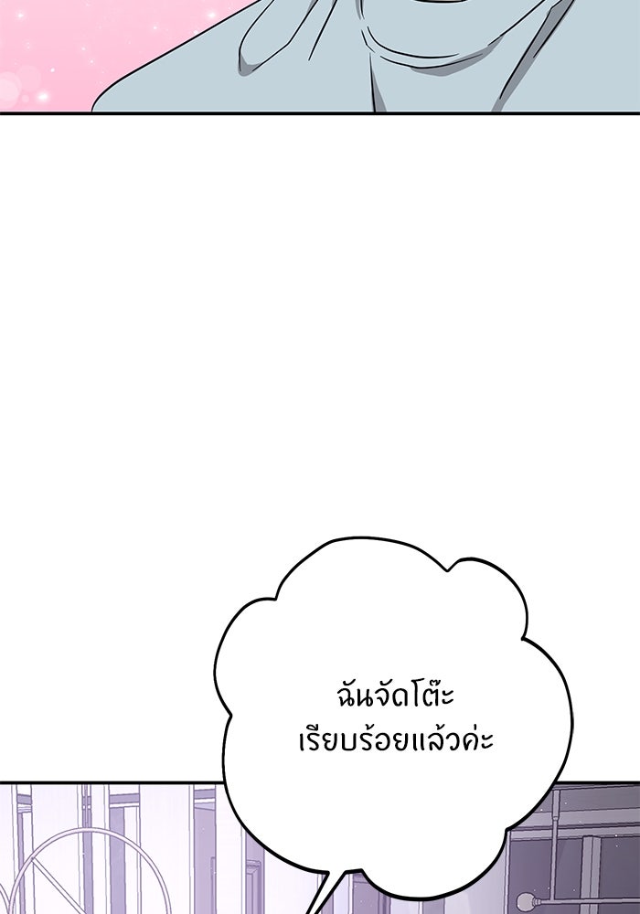 ภรรยาขี้เหร่ของผม - หน้า 63