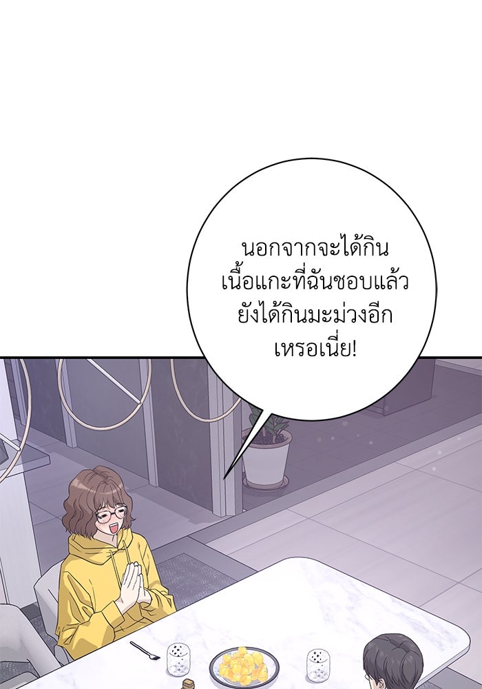 ภรรยาขี้เหร่ของผม - หน้า 67