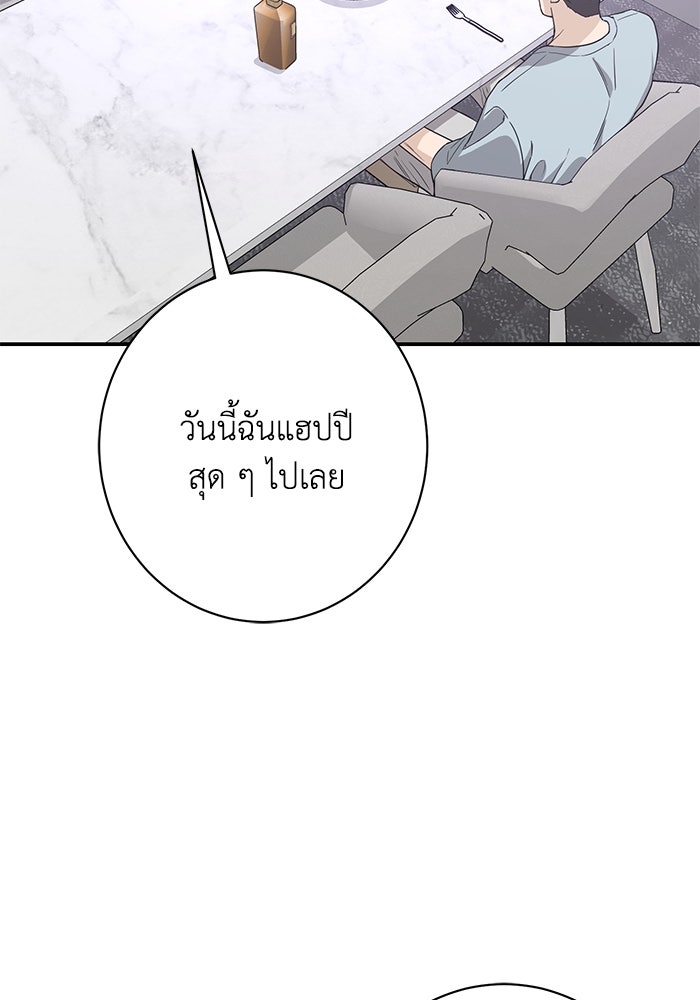 ภรรยาขี้เหร่ของผม - หน้า 68