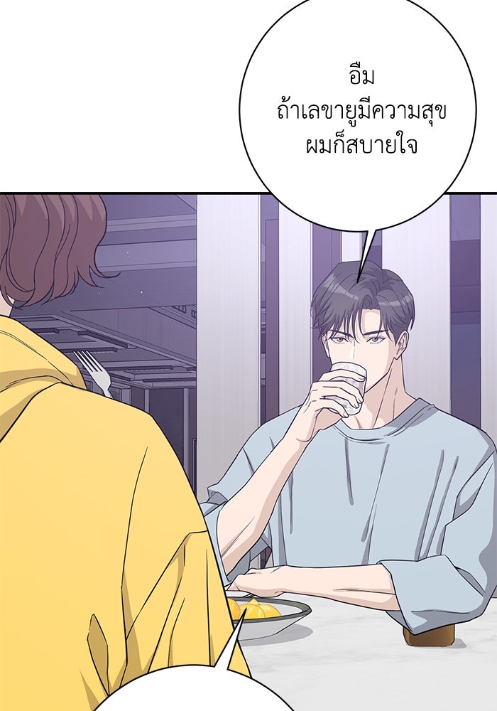 ภรรยาขี้เหร่ของผม - หน้า 69