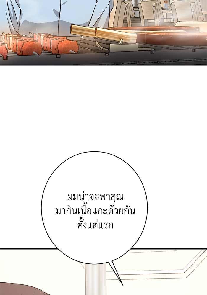 ภรรยาขี้เหร่ของผม - หน้า 7