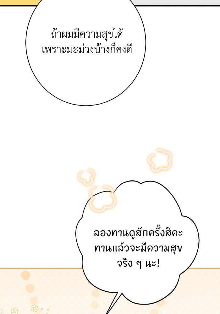 ภรรยาขี้เหร่ของผม - หน้า 70