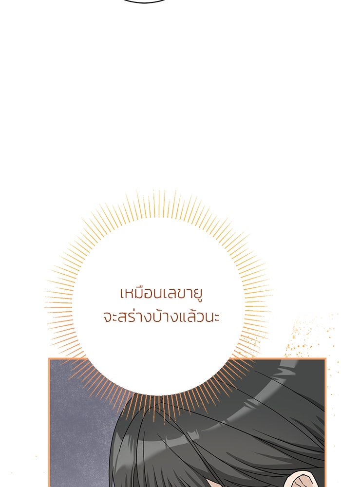 ภรรยาขี้เหร่ของผม - หน้า 72