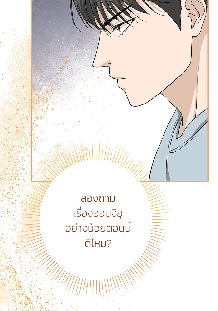 ภรรยาขี้เหร่ของผม - หน้า 73