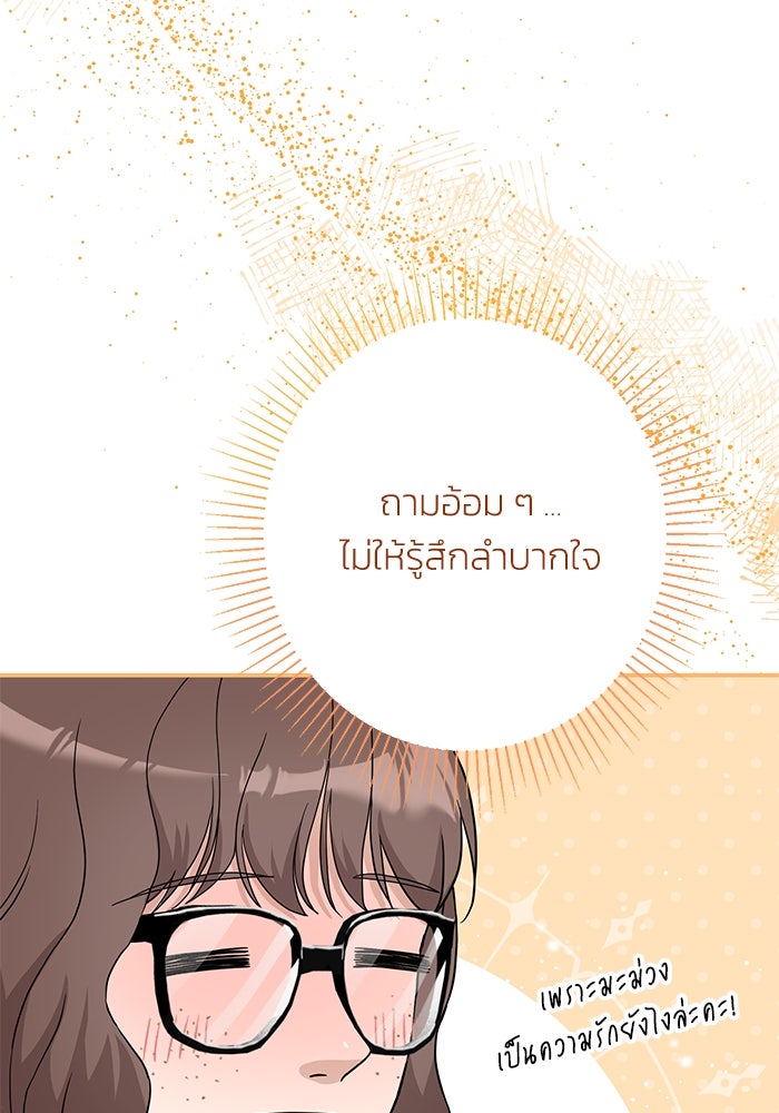 ภรรยาขี้เหร่ของผม - หน้า 74