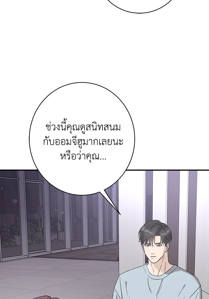 ภรรยาขี้เหร่ของผม - หน้า 77