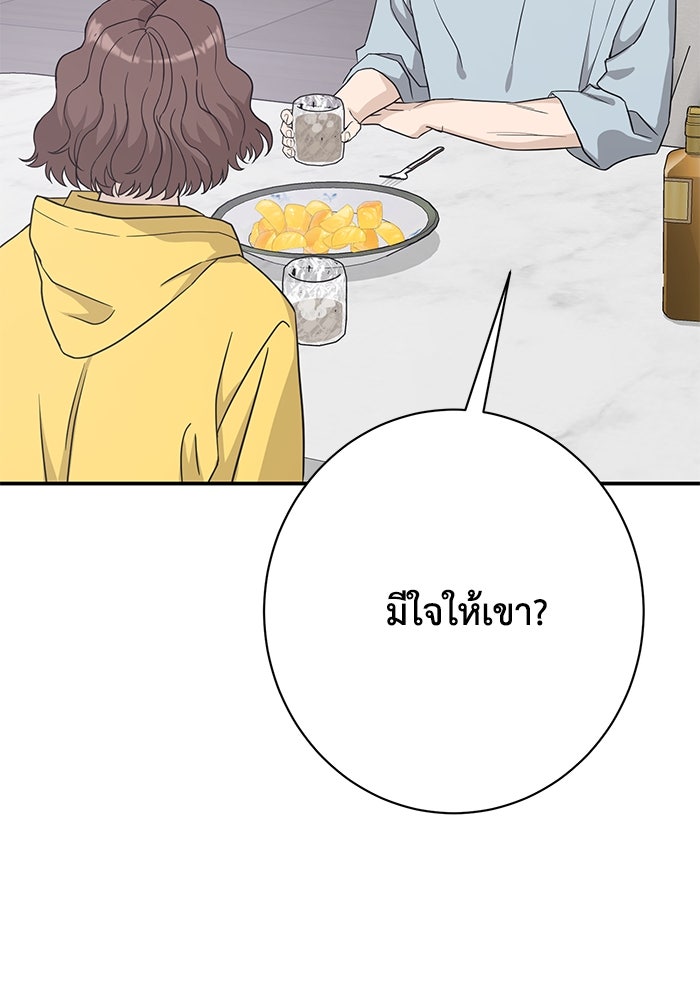ภรรยาขี้เหร่ของผม - หน้า 78
