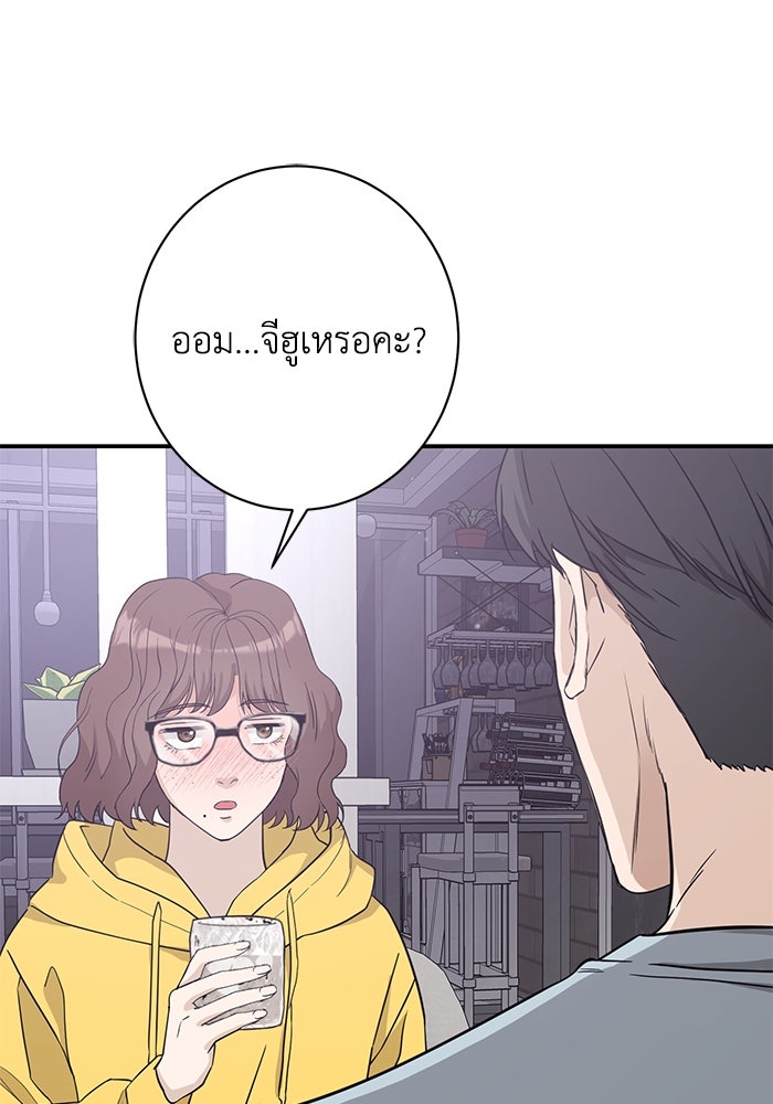 ภรรยาขี้เหร่ของผม - หน้า 79