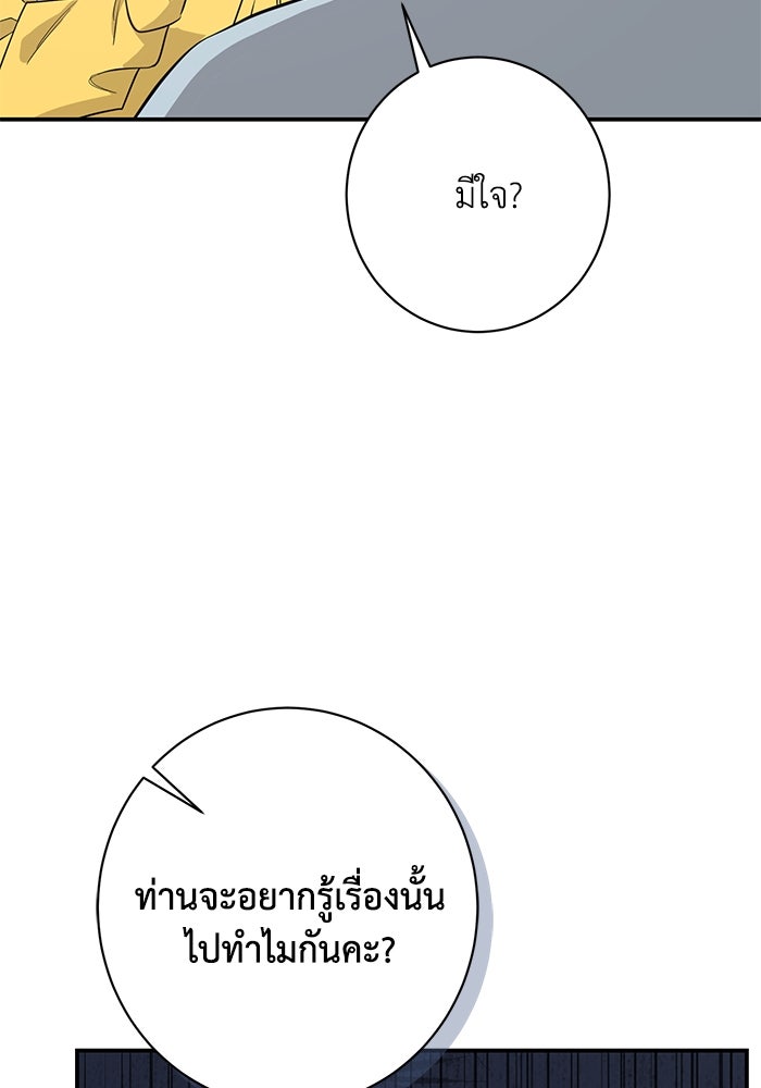 ภรรยาขี้เหร่ของผม - หน้า 80