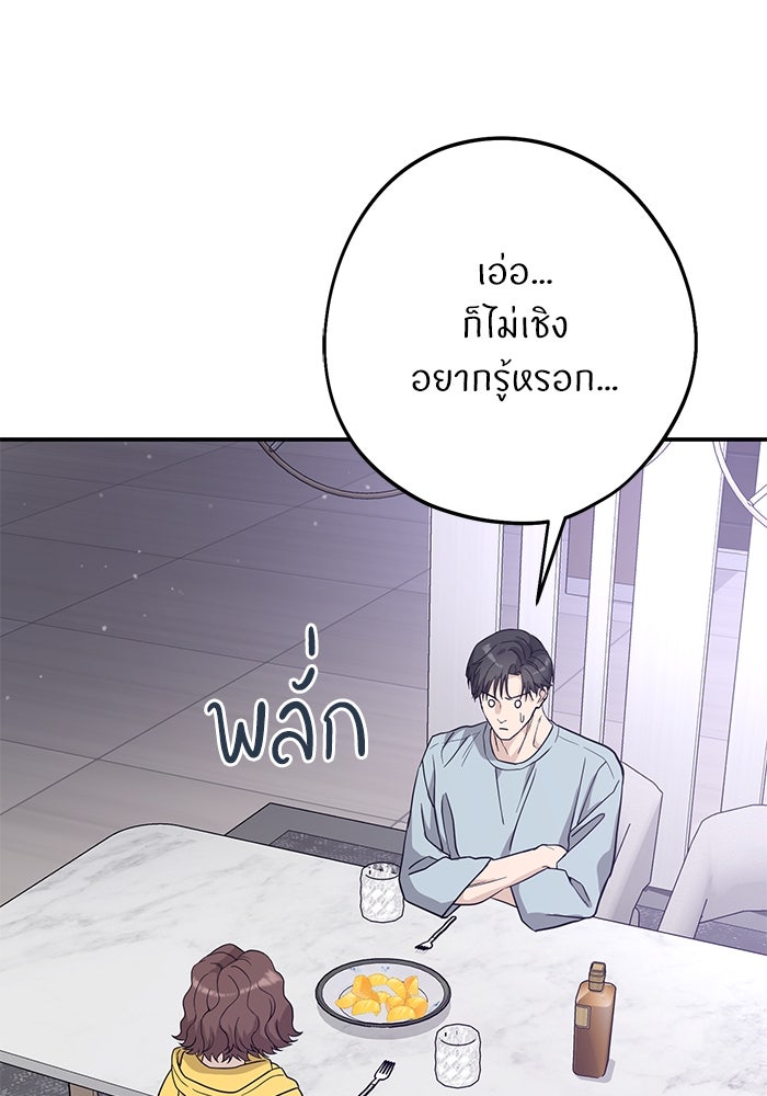 ภรรยาขี้เหร่ของผม - หน้า 82