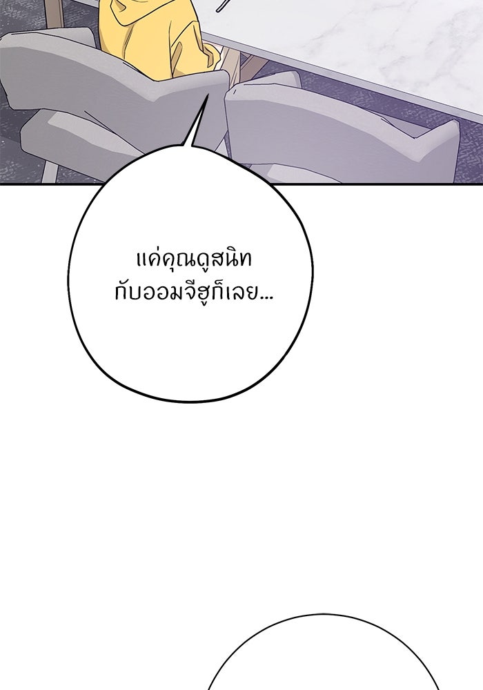 ภรรยาขี้เหร่ของผม - หน้า 83