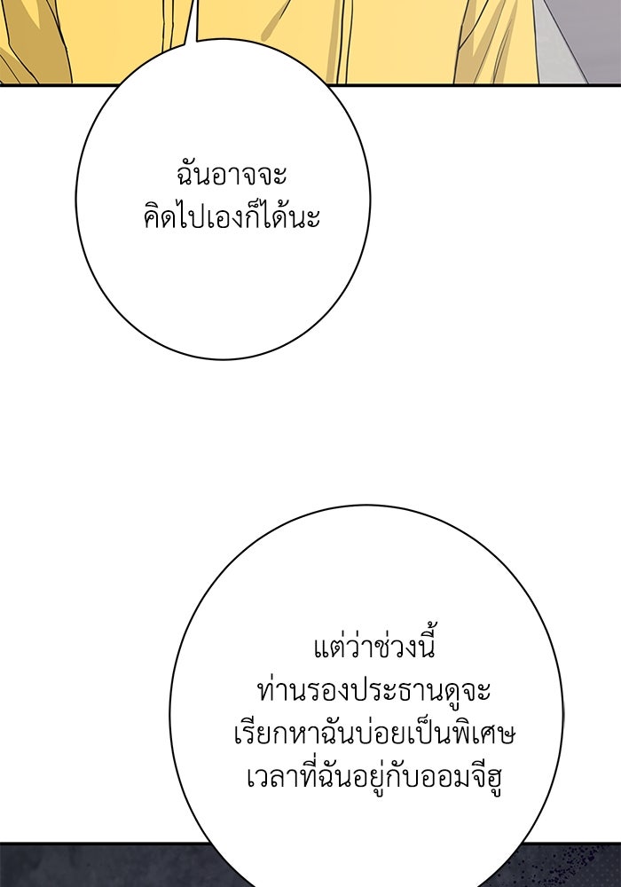 ภรรยาขี้เหร่ของผม - หน้า 85