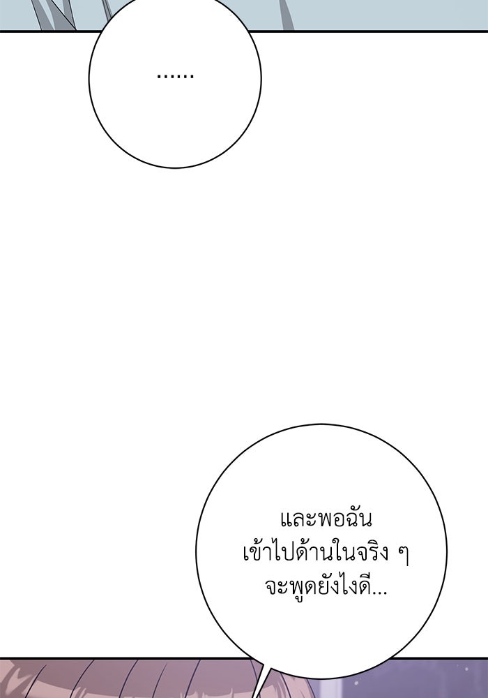 ภรรยาขี้เหร่ของผม - หน้า 87