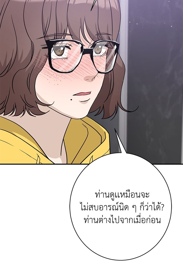 ภรรยาขี้เหร่ของผม - หน้า 88