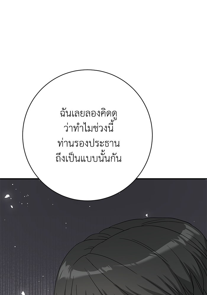 ภรรยาขี้เหร่ของผม - หน้า 89