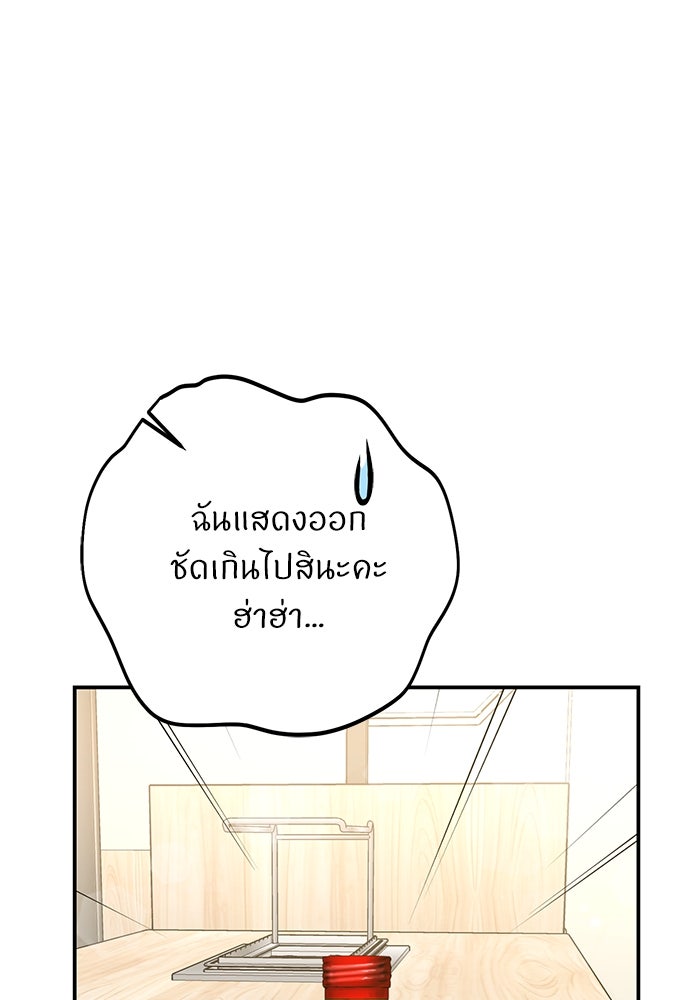 ภรรยาขี้เหร่ของผม - หน้า 9