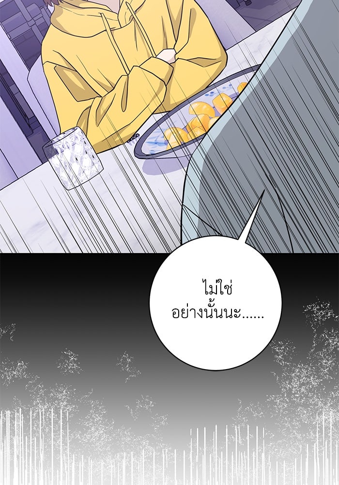 ภรรยาขี้เหร่ของผม - หน้า 92