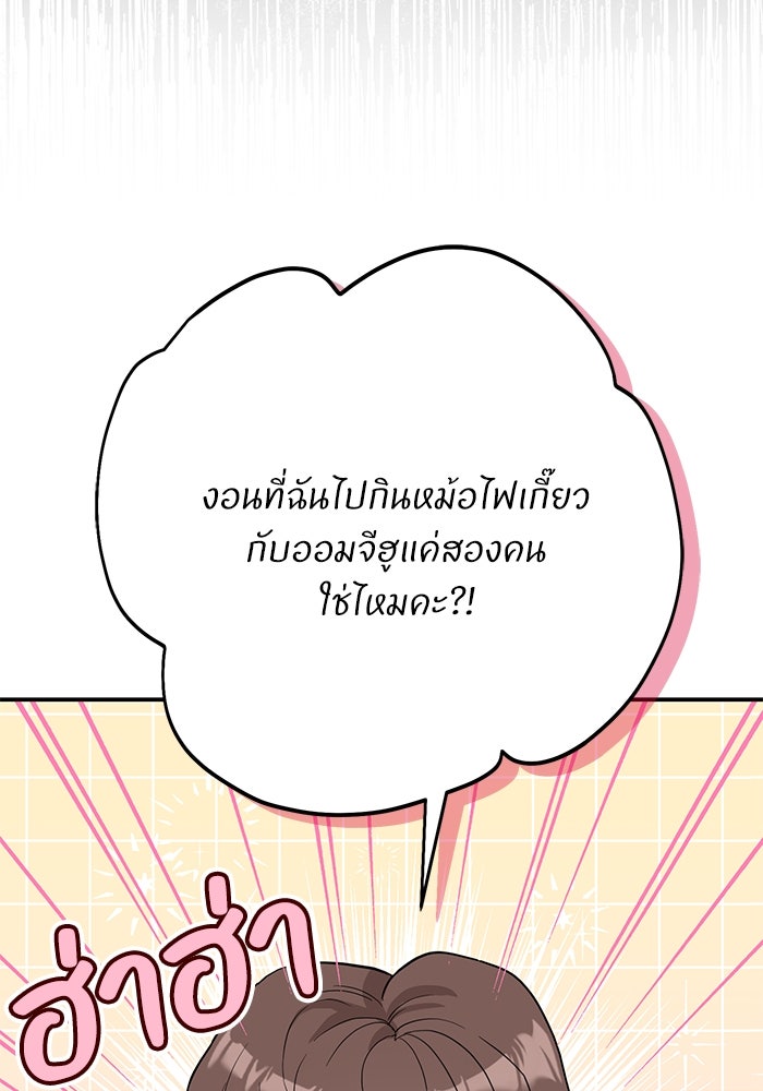 ภรรยาขี้เหร่ของผม - หน้า 93