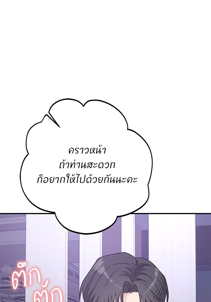 ภรรยาขี้เหร่ของผม - หน้า 95