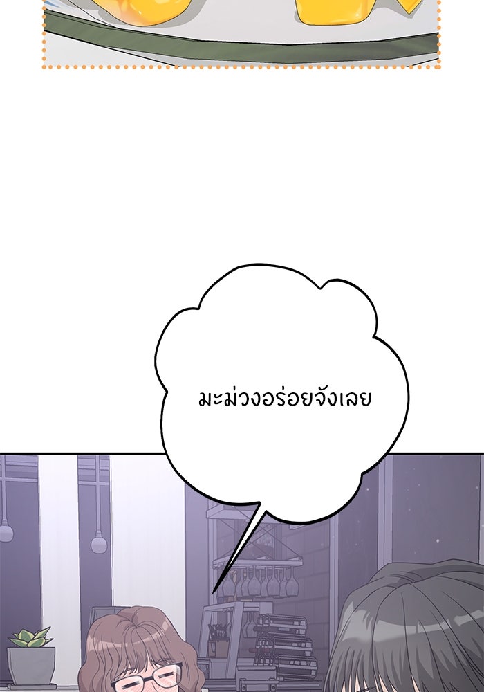 ภรรยาขี้เหร่ของผม - หน้า 98