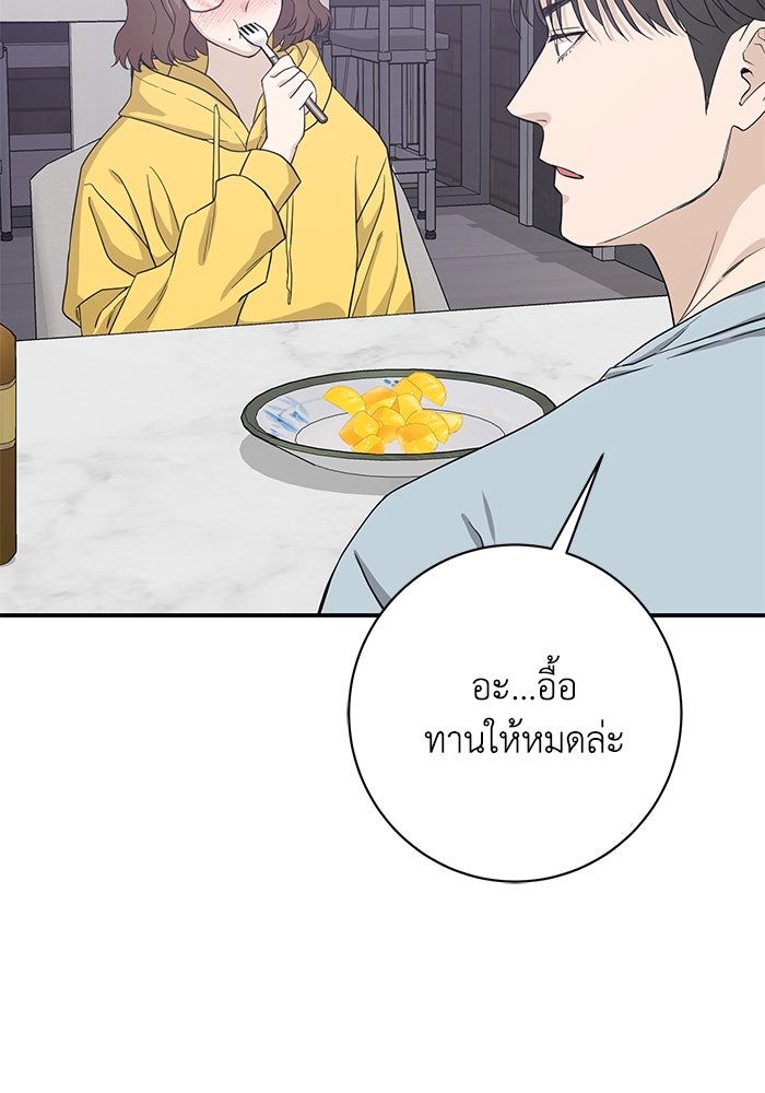 ภรรยาขี้เหร่ของผม - หน้า 99