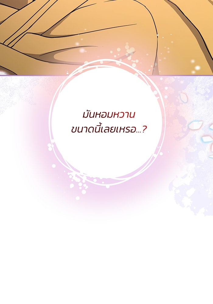 ภรรยาขี้เหร่ของผม - หน้า 102