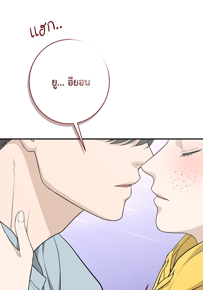 ภรรยาขี้เหร่ของผม - หน้า 103