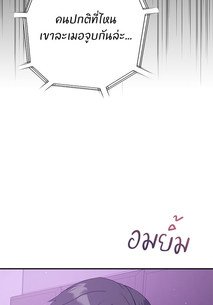 ภรรยาขี้เหร่ของผม - หน้า 109