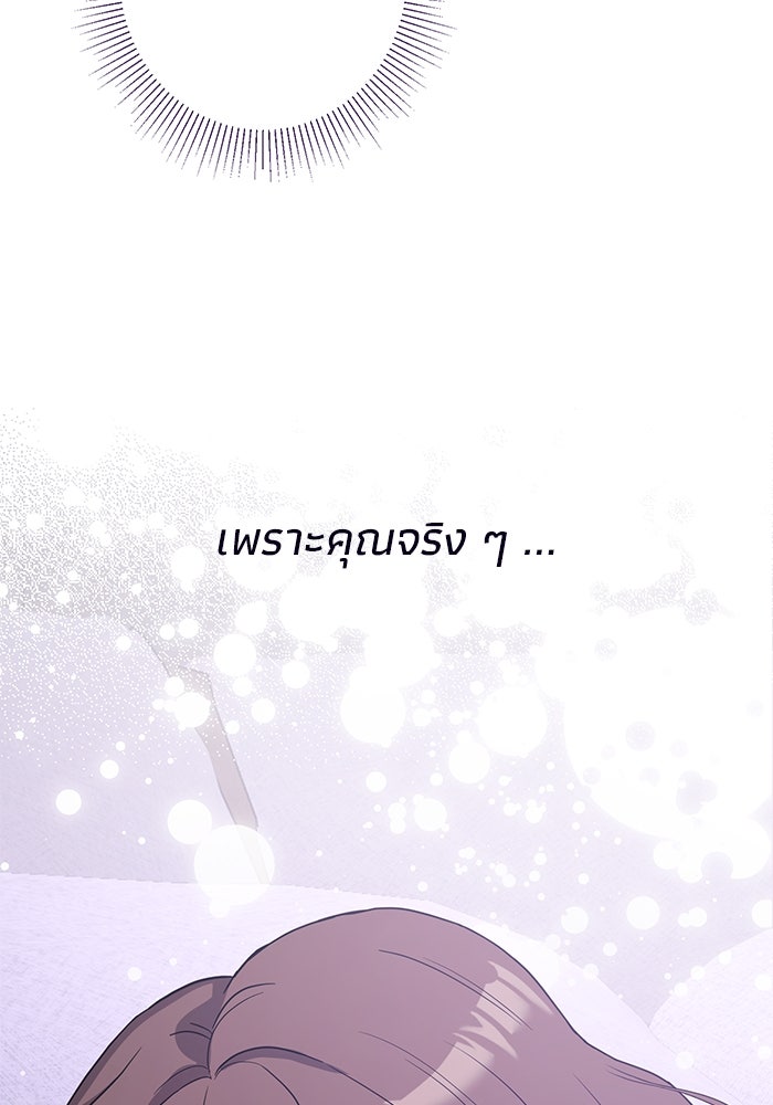 ภรรยาขี้เหร่ของผม - หน้า 111
