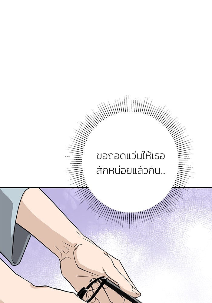 ภรรยาขี้เหร่ของผม - หน้า 19