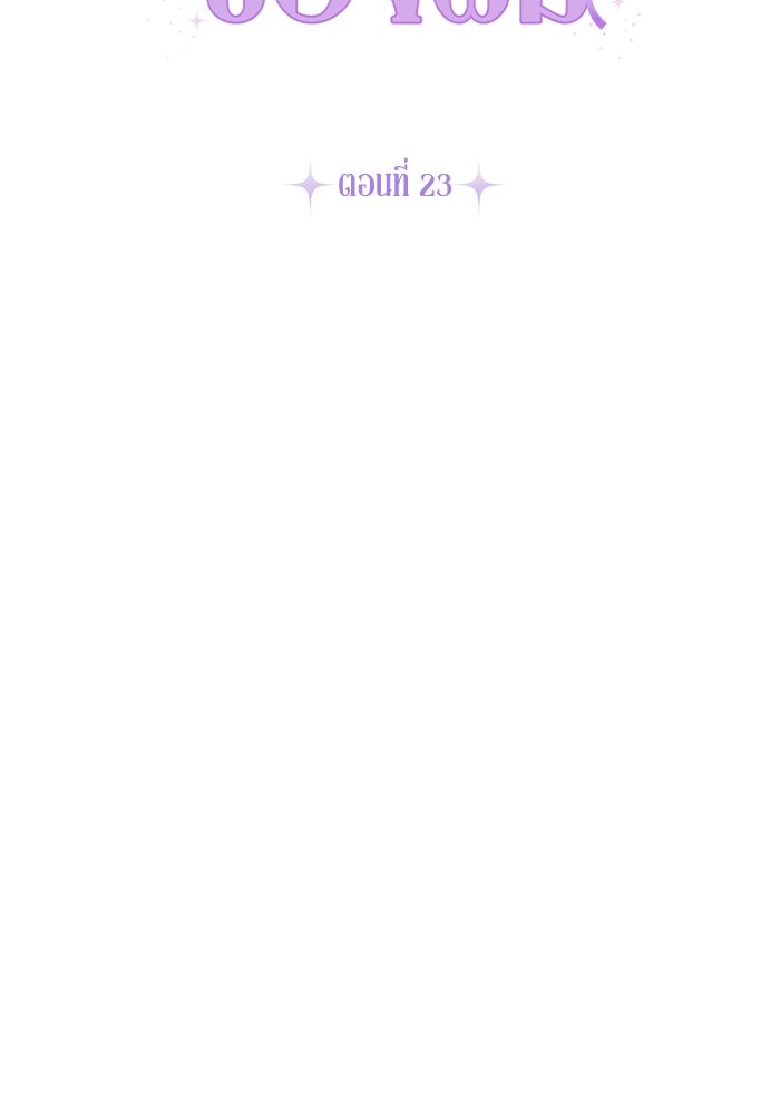 ภรรยาขี้เหร่ของผม - หน้า 27