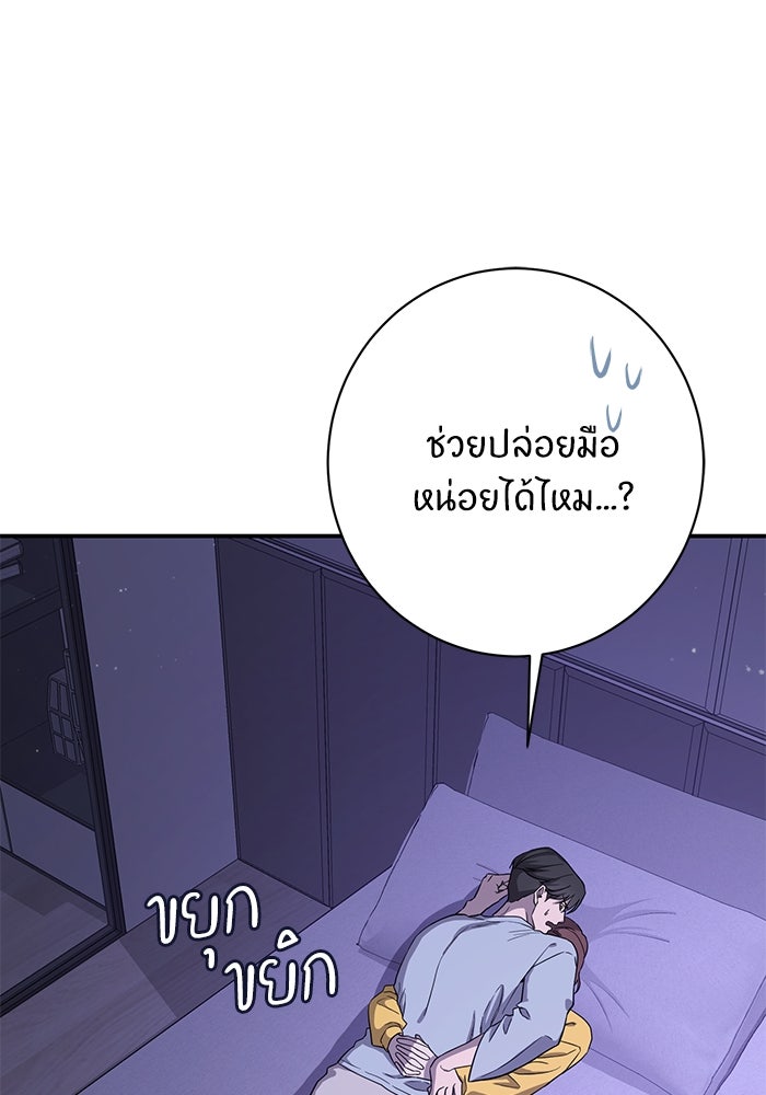ภรรยาขี้เหร่ของผม - หน้า 40