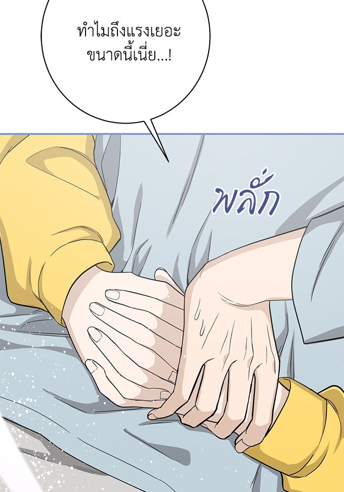 ภรรยาขี้เหร่ของผม - หน้า 42
