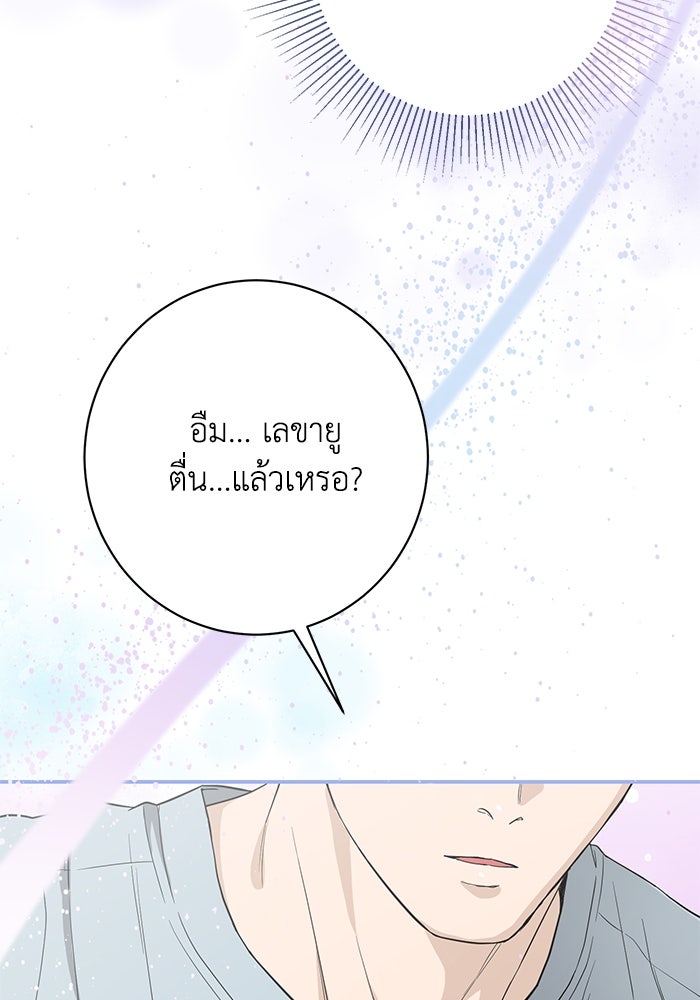 ภรรยาขี้เหร่ของผม - หน้า 45