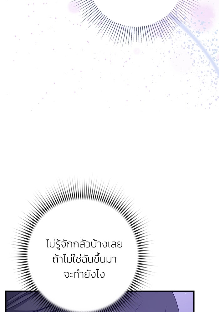 ภรรยาขี้เหร่ของผม - หน้า 47