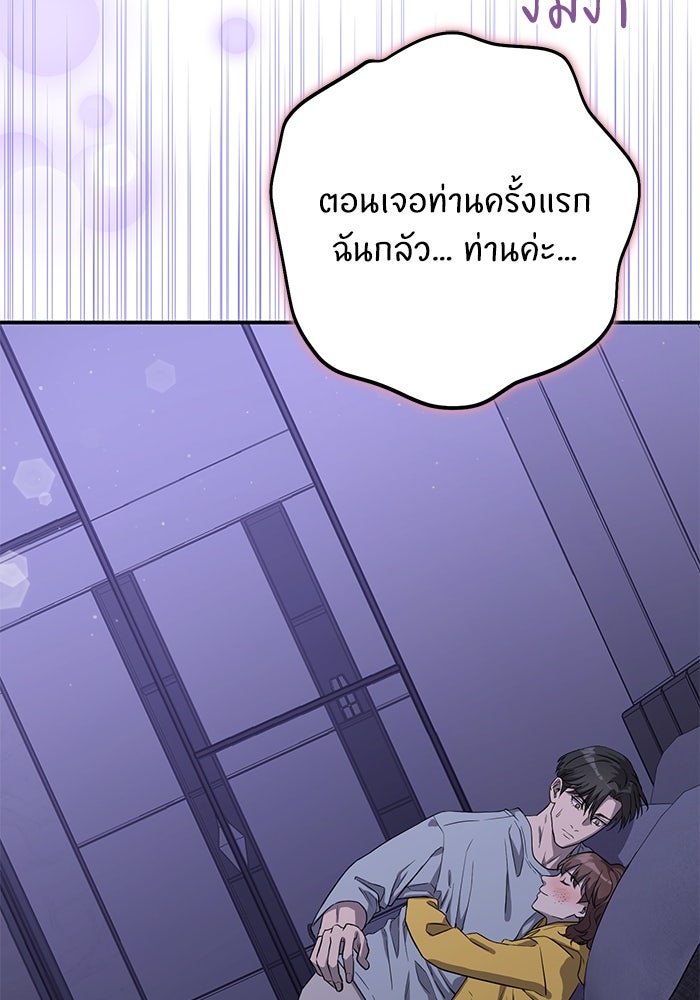 ภรรยาขี้เหร่ของผม - หน้า 51