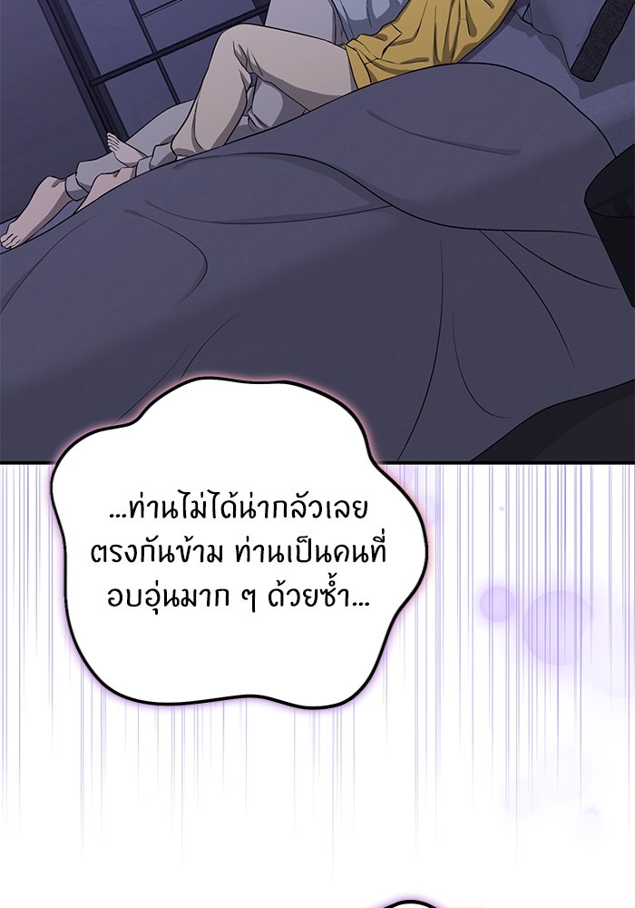 ภรรยาขี้เหร่ของผม - หน้า 52