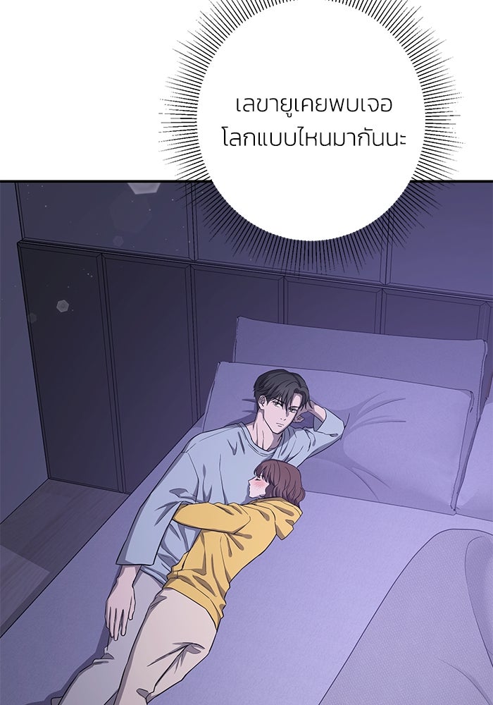 ภรรยาขี้เหร่ของผม - หน้า 57