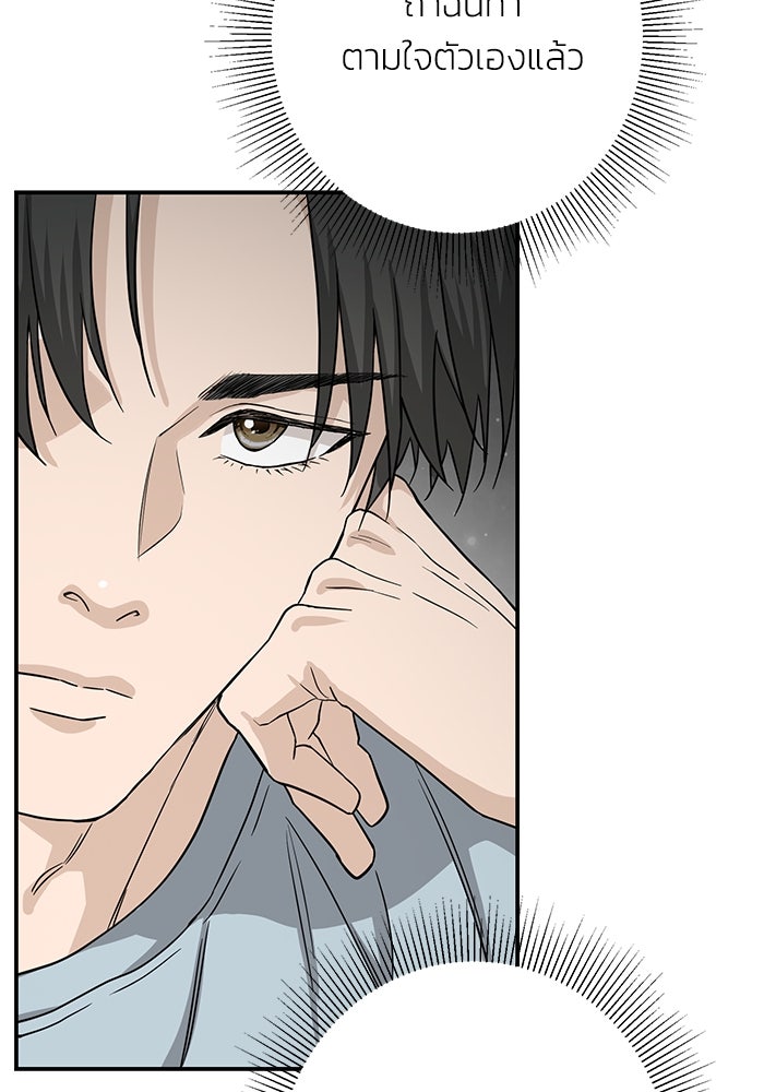 ภรรยาขี้เหร่ของผม - หน้า 59