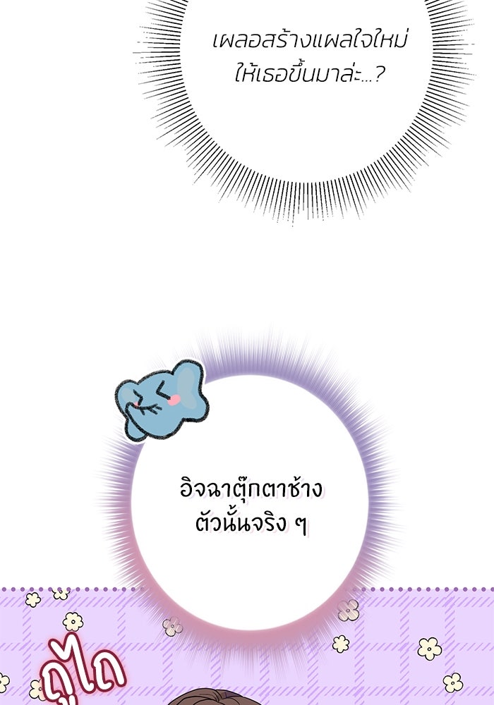ภรรยาขี้เหร่ของผม - หน้า 60