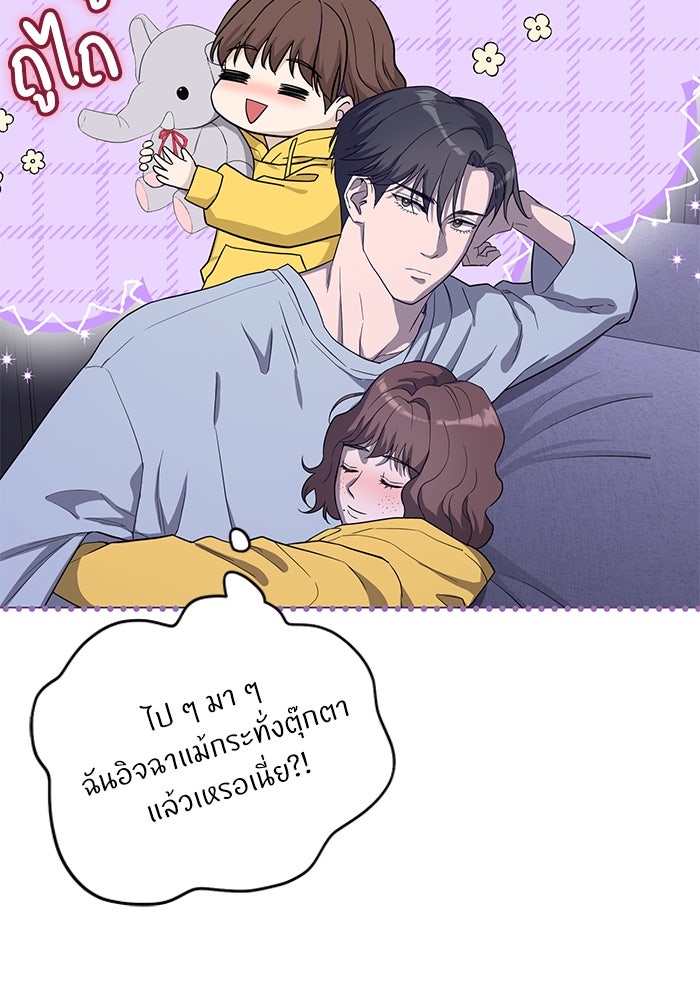 ภรรยาขี้เหร่ของผม - หน้า 61
