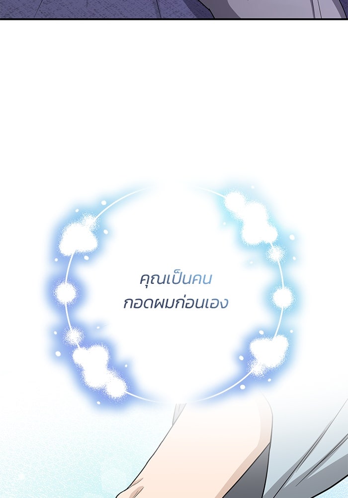 ภรรยาขี้เหร่ของผม - หน้า 70