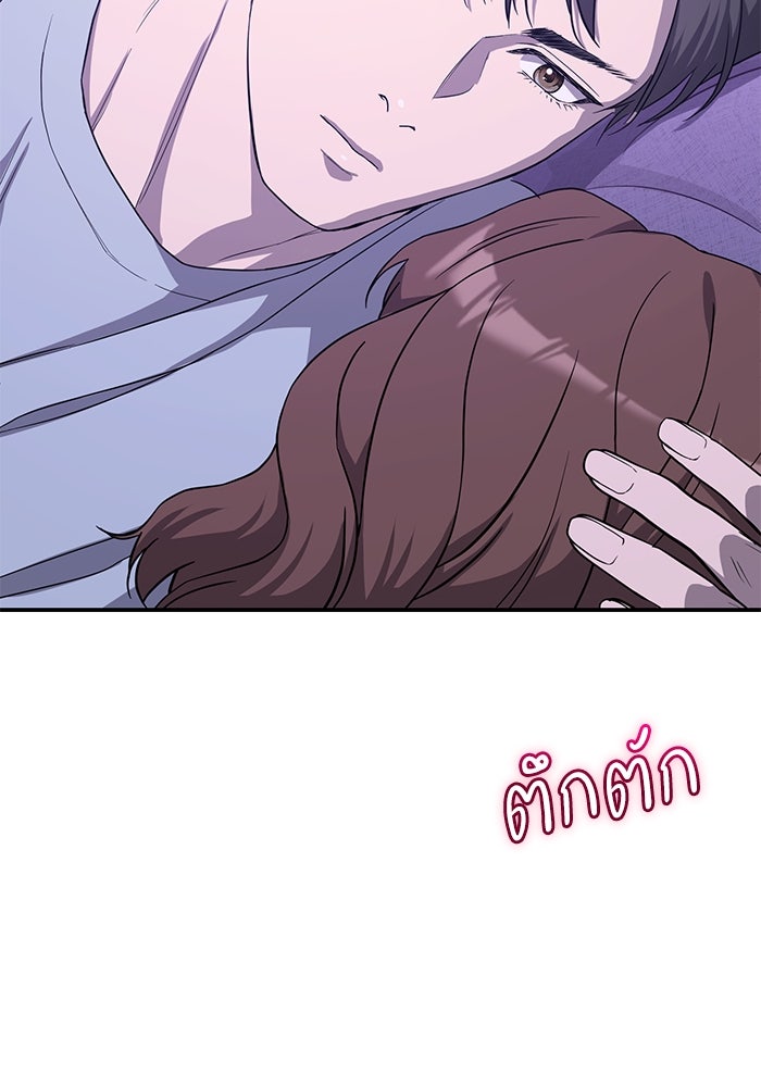 ภรรยาขี้เหร่ของผม - หน้า 77