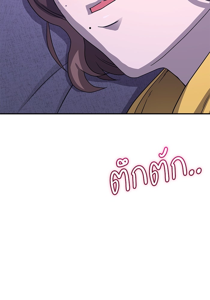 ภรรยาขี้เหร่ของผม - หน้า 79