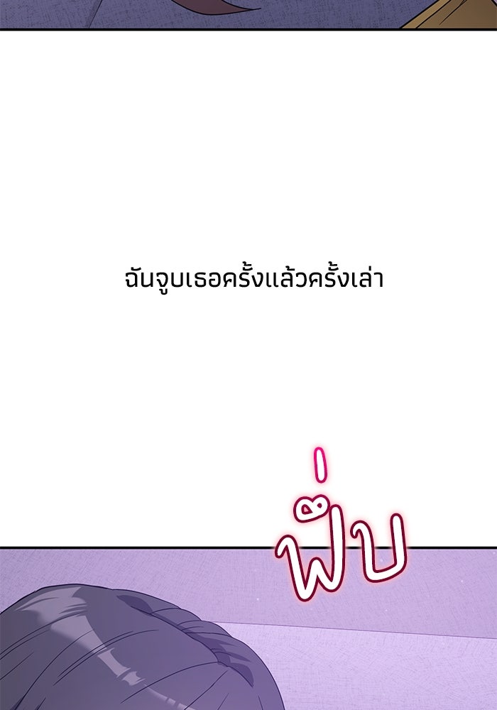 ภรรยาขี้เหร่ของผม - หน้า 82