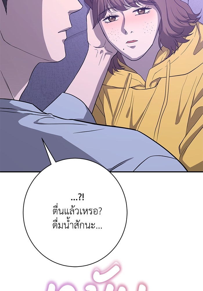 ภรรยาขี้เหร่ของผม - หน้า 91