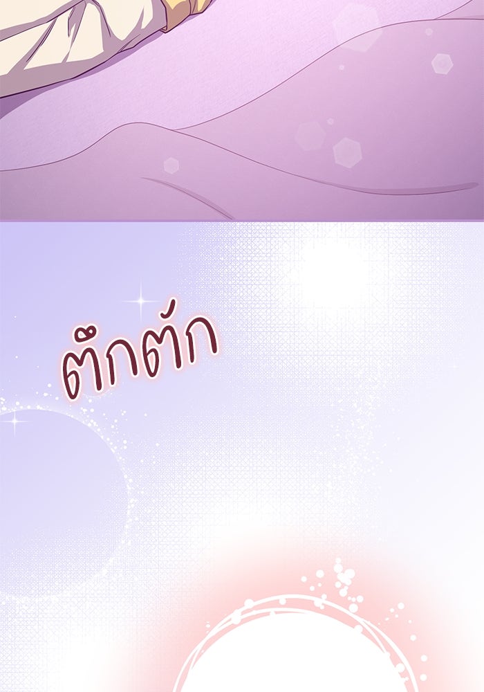 ภรรยาขี้เหร่ของผม - หน้า 98