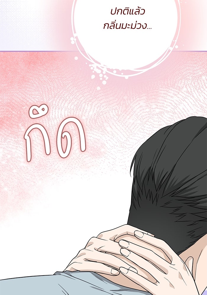 ภรรยาขี้เหร่ของผม - หน้า 99