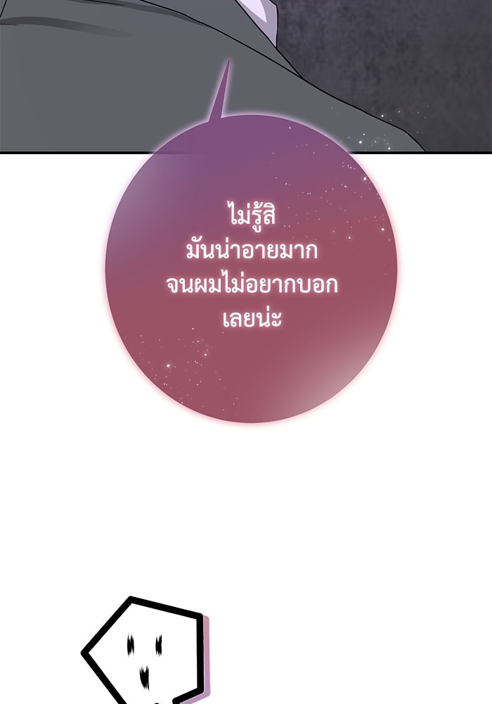 ภรรยาขี้เหร่ของผม - หน้า 39